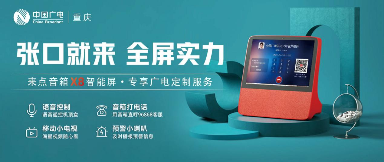消除"數字鴻溝",樂享智慧生活 中國廣電重慶公司深入推進適老化服務創新升級